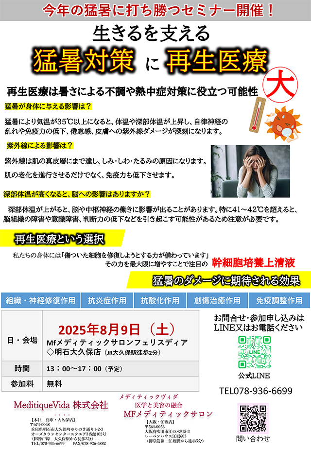 news20250801.png